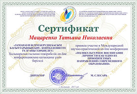 казахстан. Мацаренко Татьяна Николаевна.