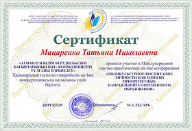 казахстан. Мацаренко Татьяна Николаевна.