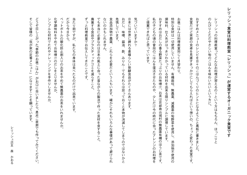 Relish食堂の想いweb用.png