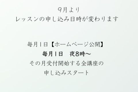 全講座の受付開始日時変更のお知らせ