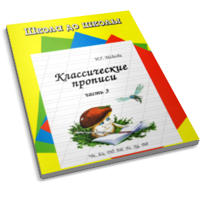 klassich_propisi_3.png