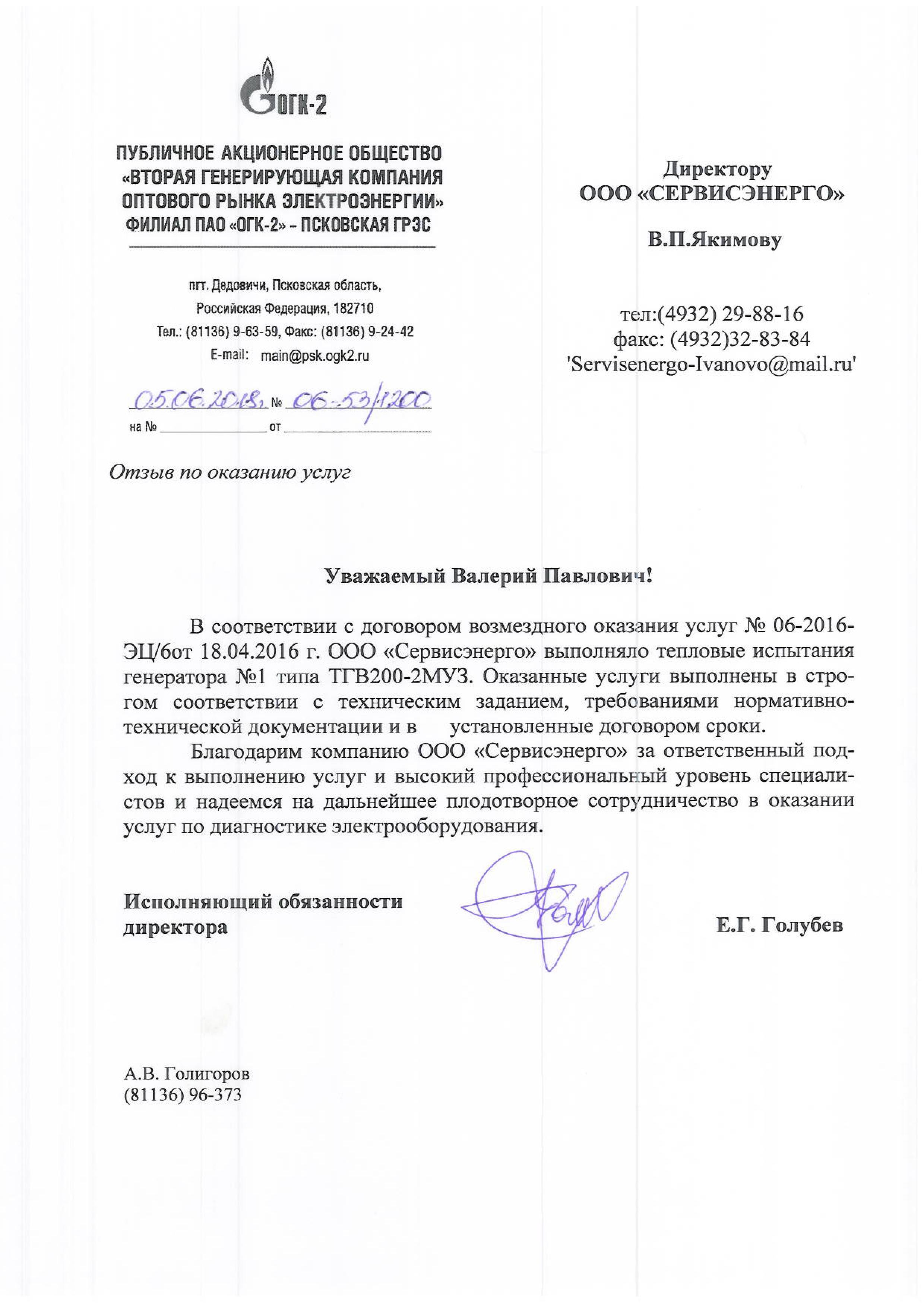 Сервисэнерго ООО - Инжиниринг в энергетике