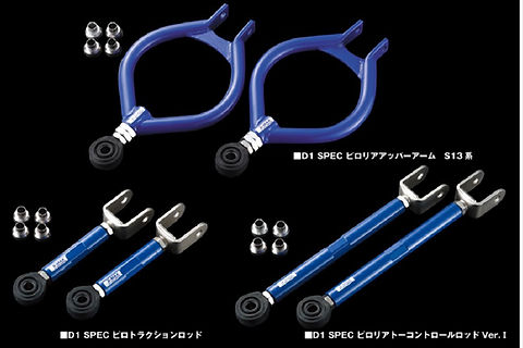 オプション d1 セット D-Max 180sx Silvia S13 D1 Spec Rear Arm Set Ver1 | AlphaProject