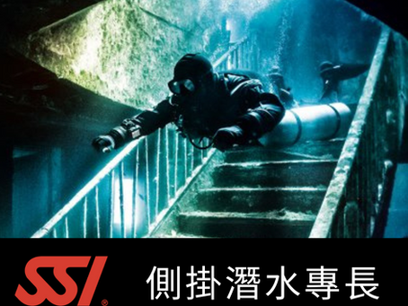 SSI 側掛潛水課程