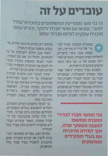 קבוצת "עתיד לנוער" במודיעין