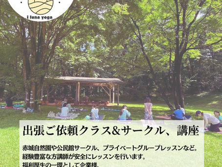 出張ご依頼クラス