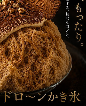 ティラミス ドローンかき氷ちらし.jpg