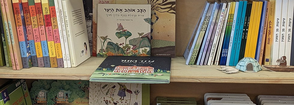 ספר הצב אוהב את היער במדף חנות עומר טבעון