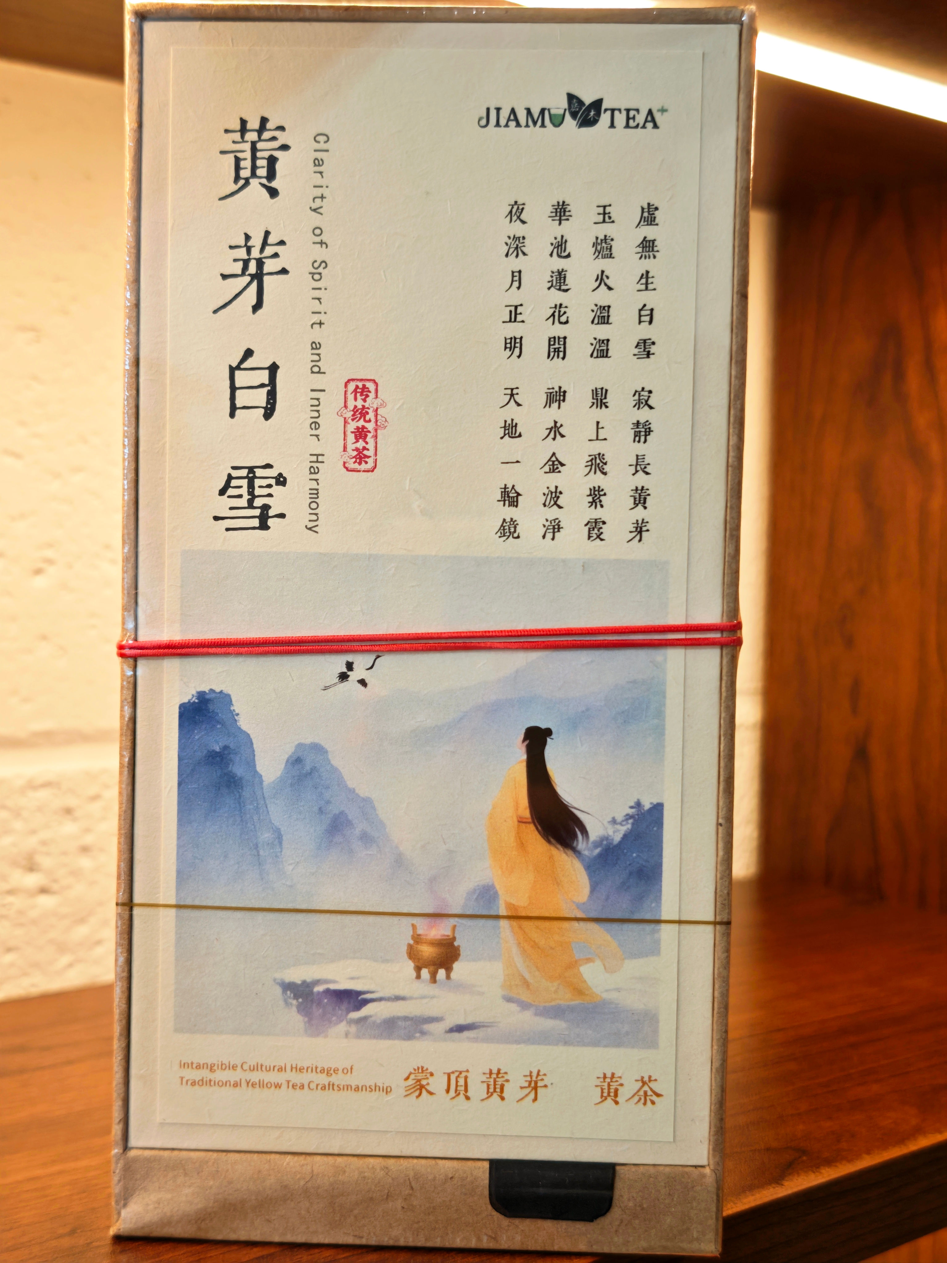 Mengding Huangya (Mengding Yellow Bud) 蒙顶黄芽 （非遗手作）