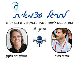 איילת פרק 8.jpg
