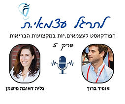 גליה פרק 5 .jpg