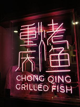 重庆烤鱼 Chongqing Grilled Fish @Chinatown