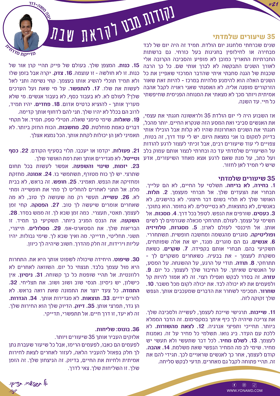 טור אישי - לבקש עזרה - יונה משה דוד