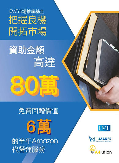 Amazon代營運,Amazon電商,i-Maker-poster01
