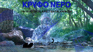 H νέα μας παράσταση "Κρυφό Νερό" στο Φεστιβάλ Αθηνών Επιδαύρου