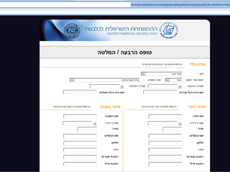דיווח ההמלטות באמצעות CHROME (IE TAB) לאור הסרת תוכנת אקספלורר ~לא עדכני~