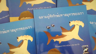 Shark Guardian Children's Book now available in Thai