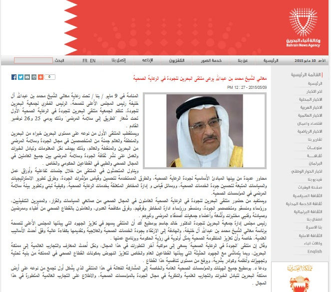 Broadcast in Bahrain News Agency