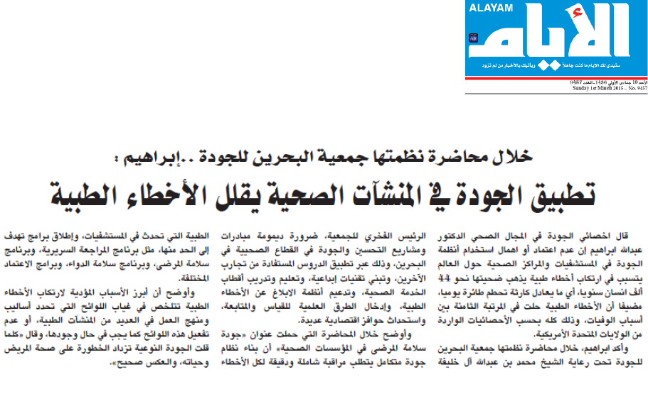 BHQF Broadcast in Newspaper