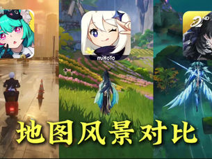 异环,鸣潮,原神游戏对比