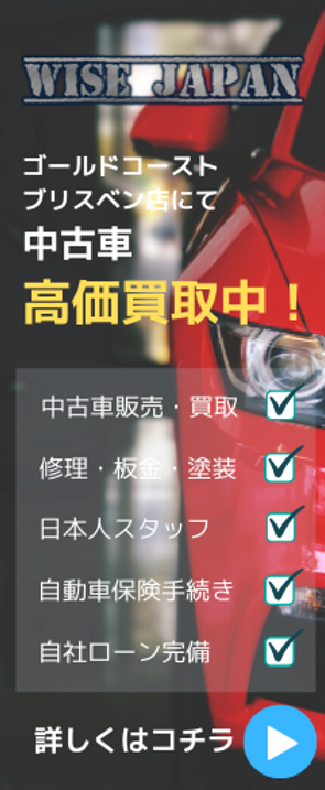 中古車情報 ゴールドコースト ブリスベン 海外中古車情報サイト カーサーチ 中古車情報 ゴールドコースト ブリスベン 海外中古車情報サイト カーサーチ