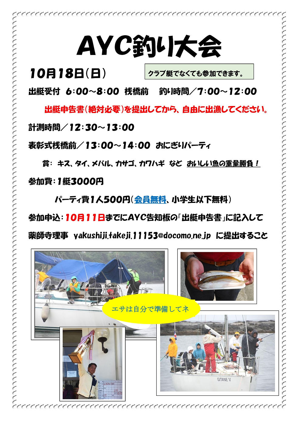 2026 釣り大会ポスター(秋)jpg.jpg