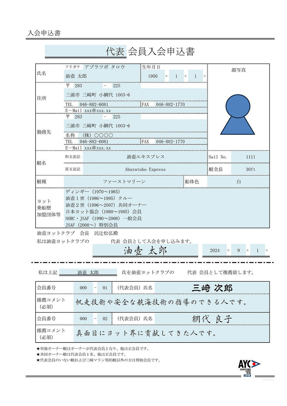 入会記入見本applysample-1.jpg