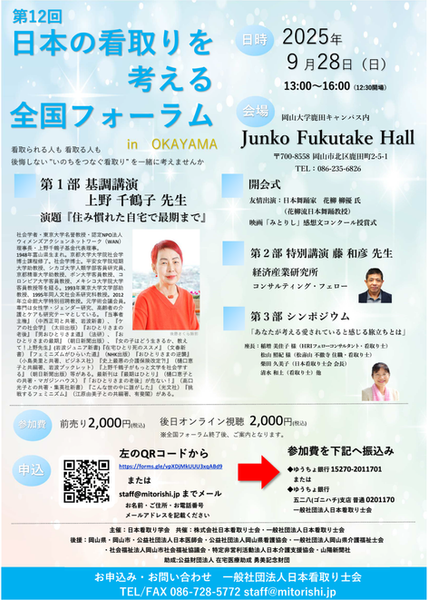 第12回全国フォーラムチラシ.png