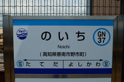 土佐くろしお鉄道株式会社 Tosa Kuroshio Tetsudo Railway Co Ltd 土佐くろしお鉄道株式会社 Tosa Kuroshio Tetsudo Railway Co Ltd