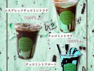 中村駅珈琲でチョコミントドリンクの販売をいたします