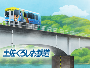 駅スタンプアプリ「エキタグ」に中村・宿毛線の駅が登場!