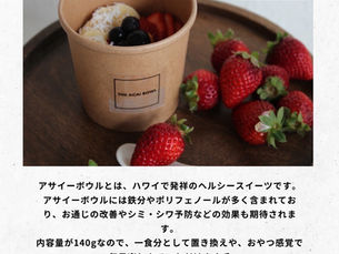 中村駅珈琲でアサイーボウルの販売を始めました