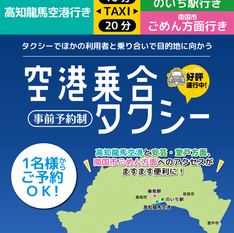 空港乗合タクシーのご案内