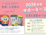 土佐くろしお鉄道・高知西南交通バスサポーターズクラブ2026年度会員募集中！