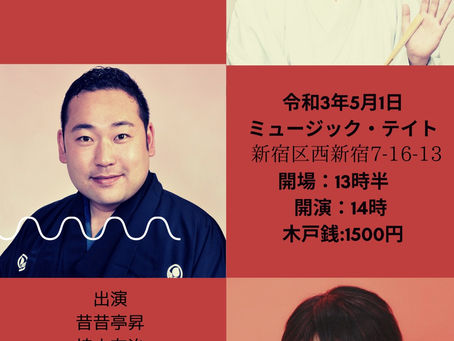 5/1濃い顔落語会は予定通り開催