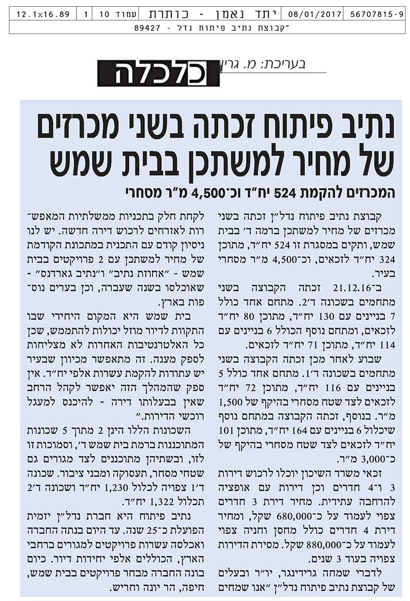 מן העיתונות.jpg