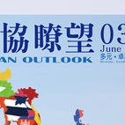 東協瞭望033期