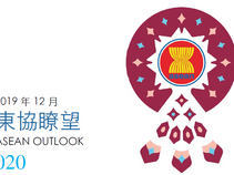 東協瞭望020期