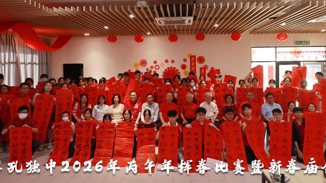 [校园新闻] 2026年挥春比赛暨新春庙会