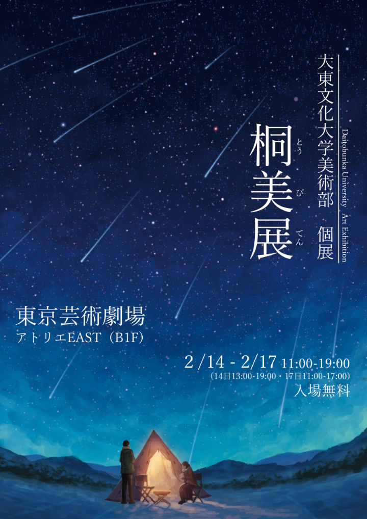 平成31年度「桐美展」メインポスター