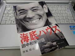 今も残る夢の跡を訪ねて