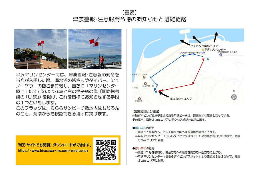 新)津波警報･注意報発令時のお知らせと避難経路-1.jpg