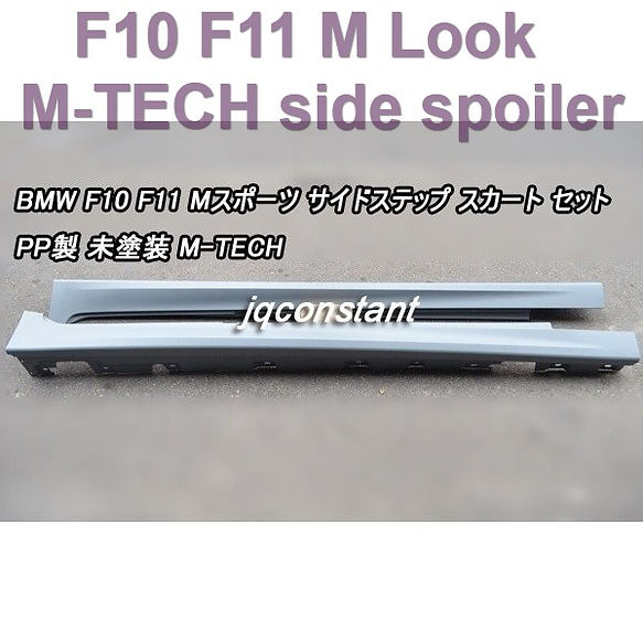 F10 F11 M Look M-TECH side spoiler.jpeg