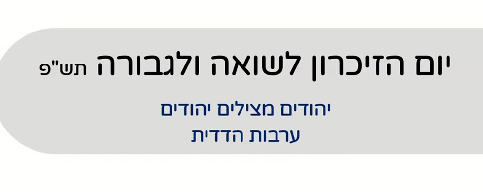 יהודים מצילים יהודים