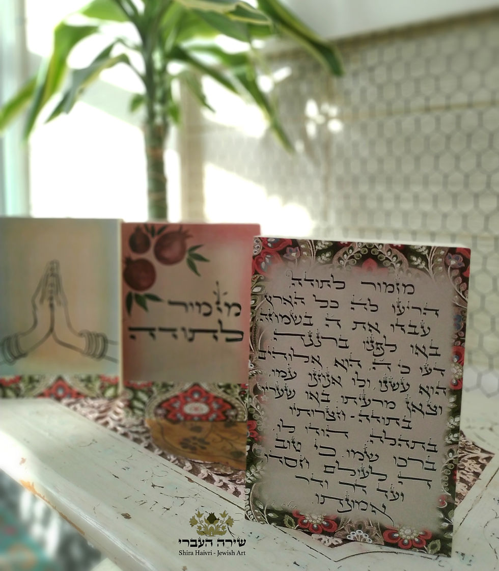 תמונה ממוזערת: סט עץ "מזמור לתודה"