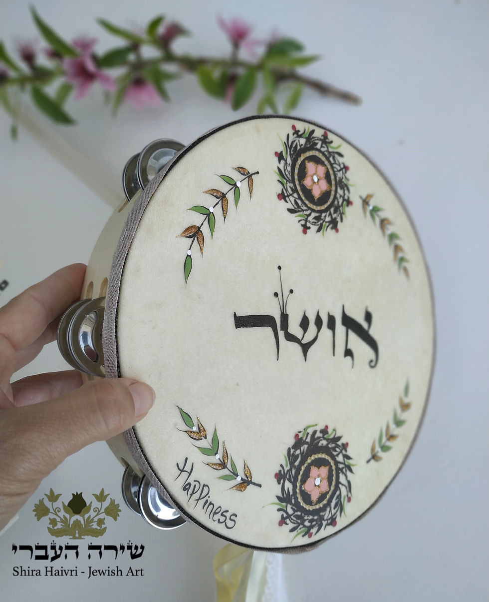 תמונה ממוזערת: תוף "אושר" בינוני