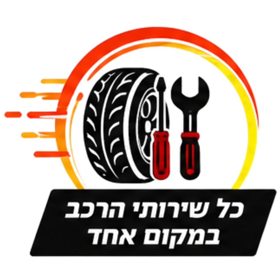 כל שירותי הרכב במקום אחד