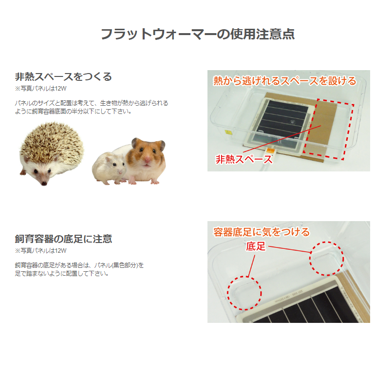 サムネイル： フラットウォーマー6W