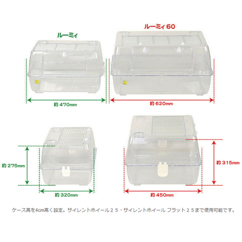 ルーミィ60 ベーシック | ハムスター用品専門店 HAM-LiNK