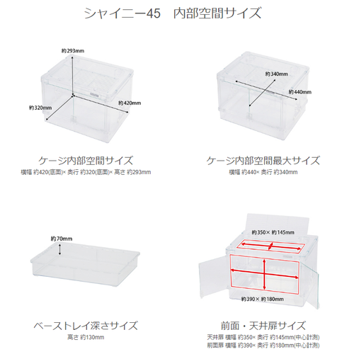 シャイニー 45 | ハムスター用品専門店 HAM-LiNK